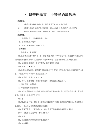 小精灵的魔法汤