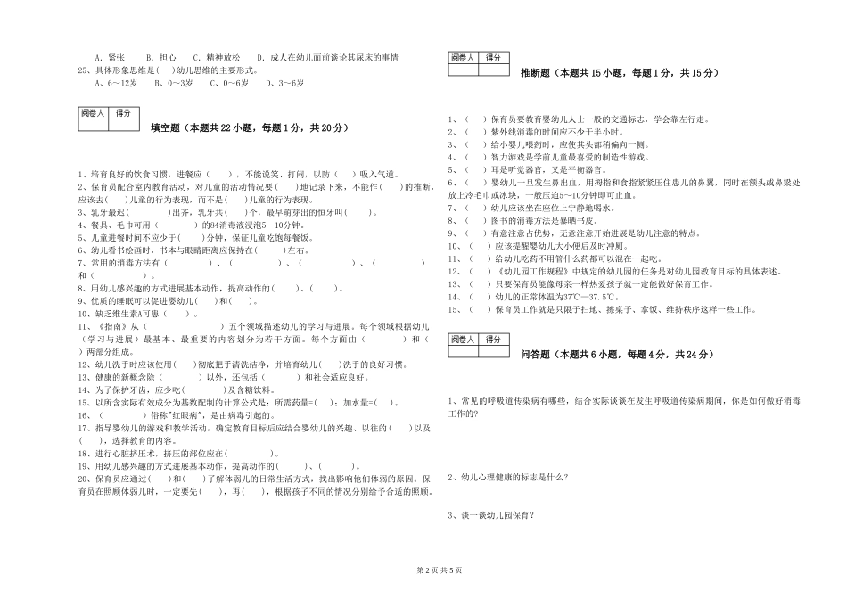 2019年一级保育员能力测试试题D卷-含答案_第2页