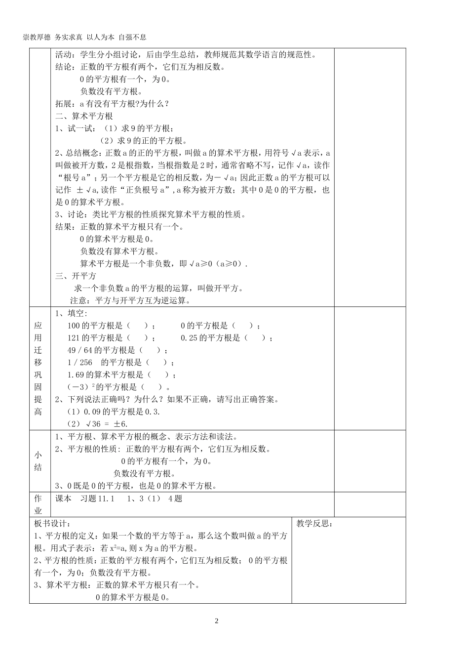 八年级上11、12章教案_第2页