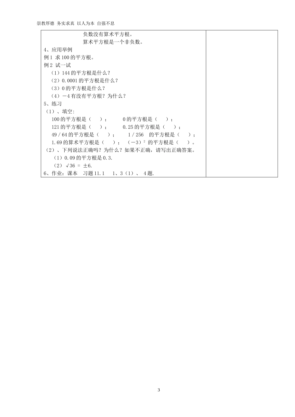 八年级上11、12章教案_第3页