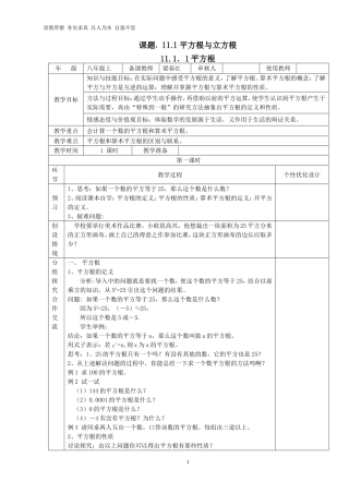 八年级上11、12章教案