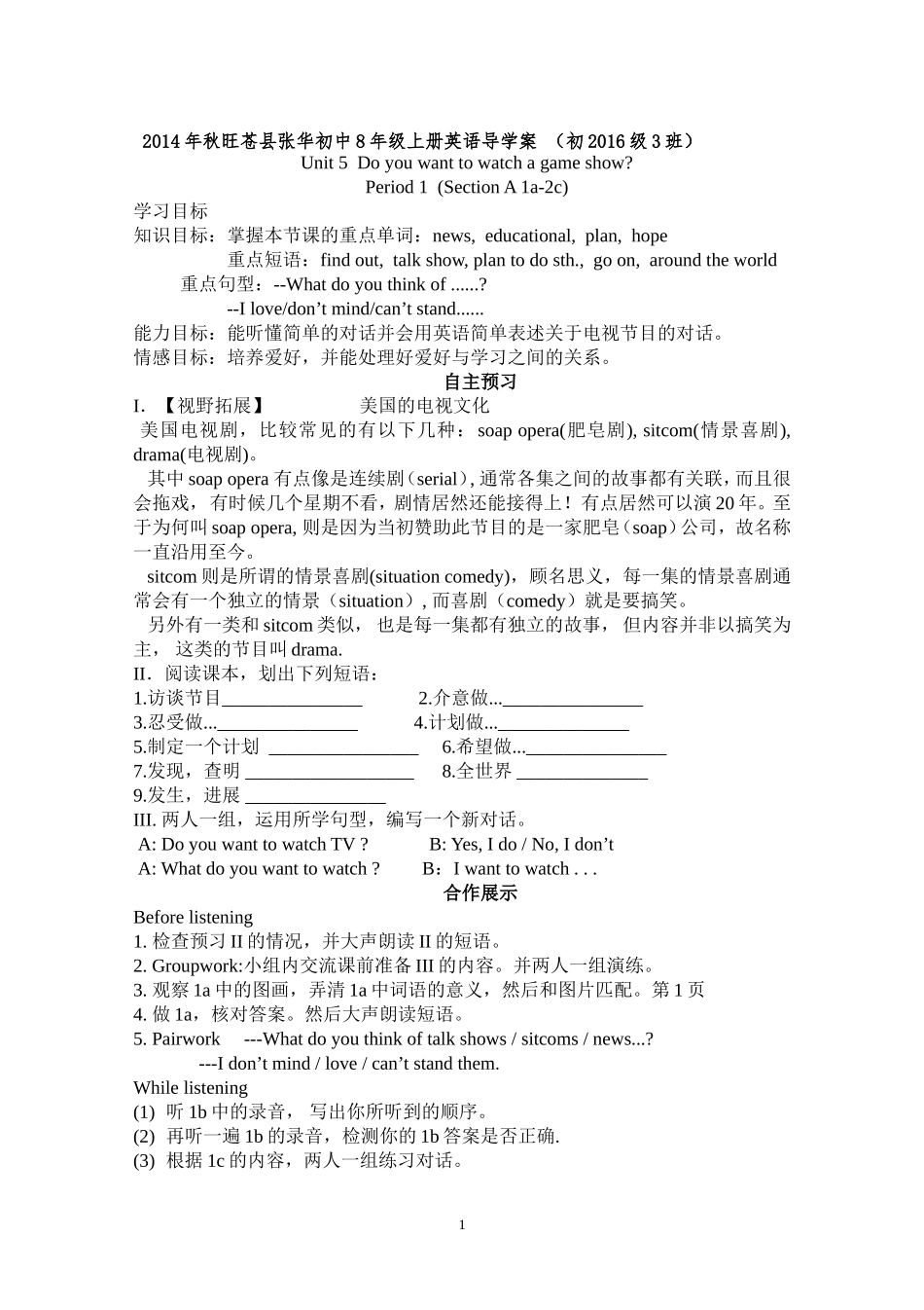 旺苍县张华初中8年级英语导学案unit5_第1页