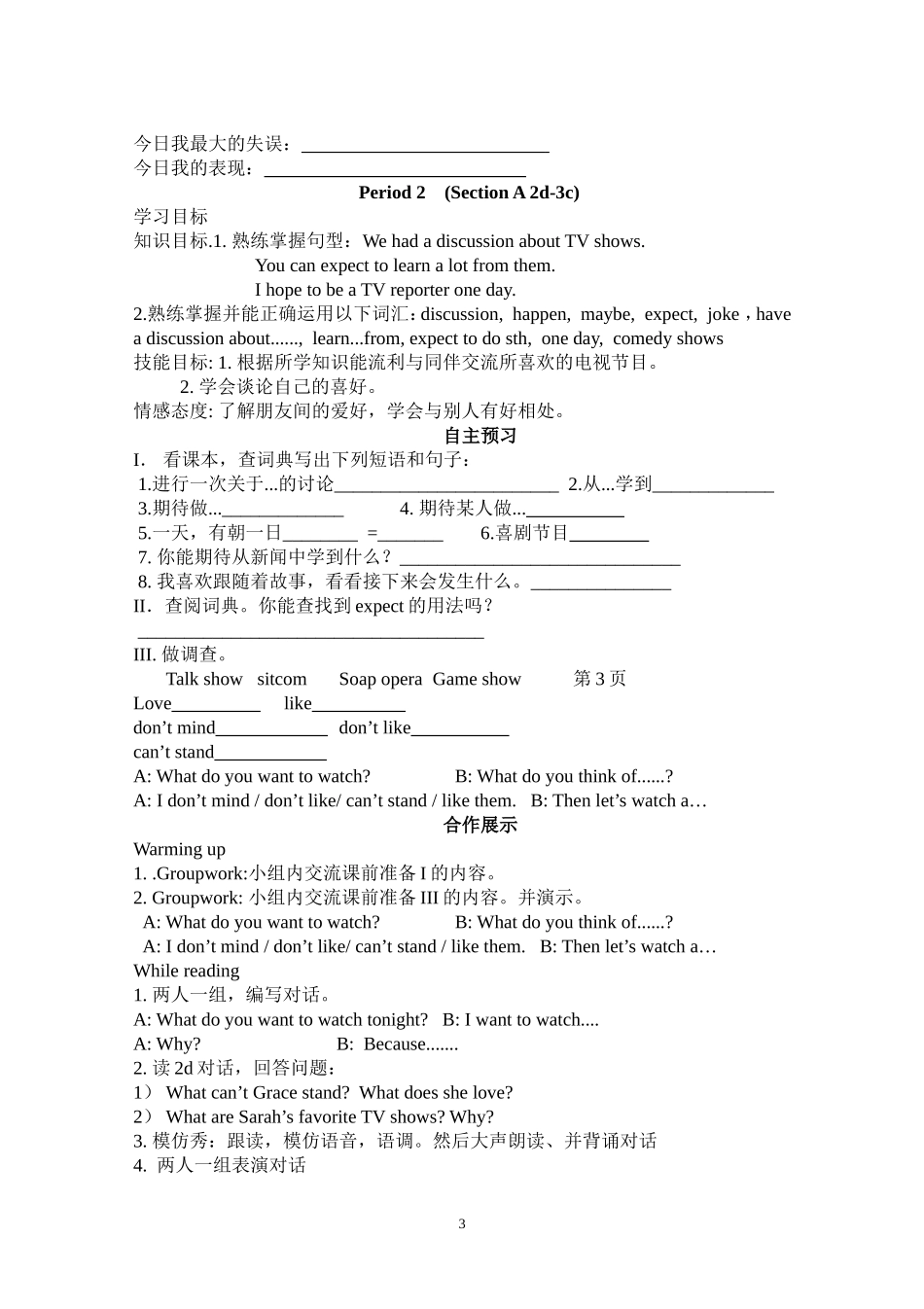 旺苍县张华初中8年级英语导学案unit5_第3页