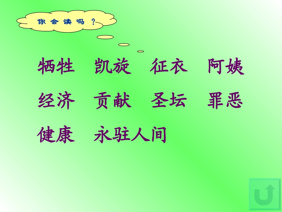 一个中国孩子的呼声课件_ (2)_第2页