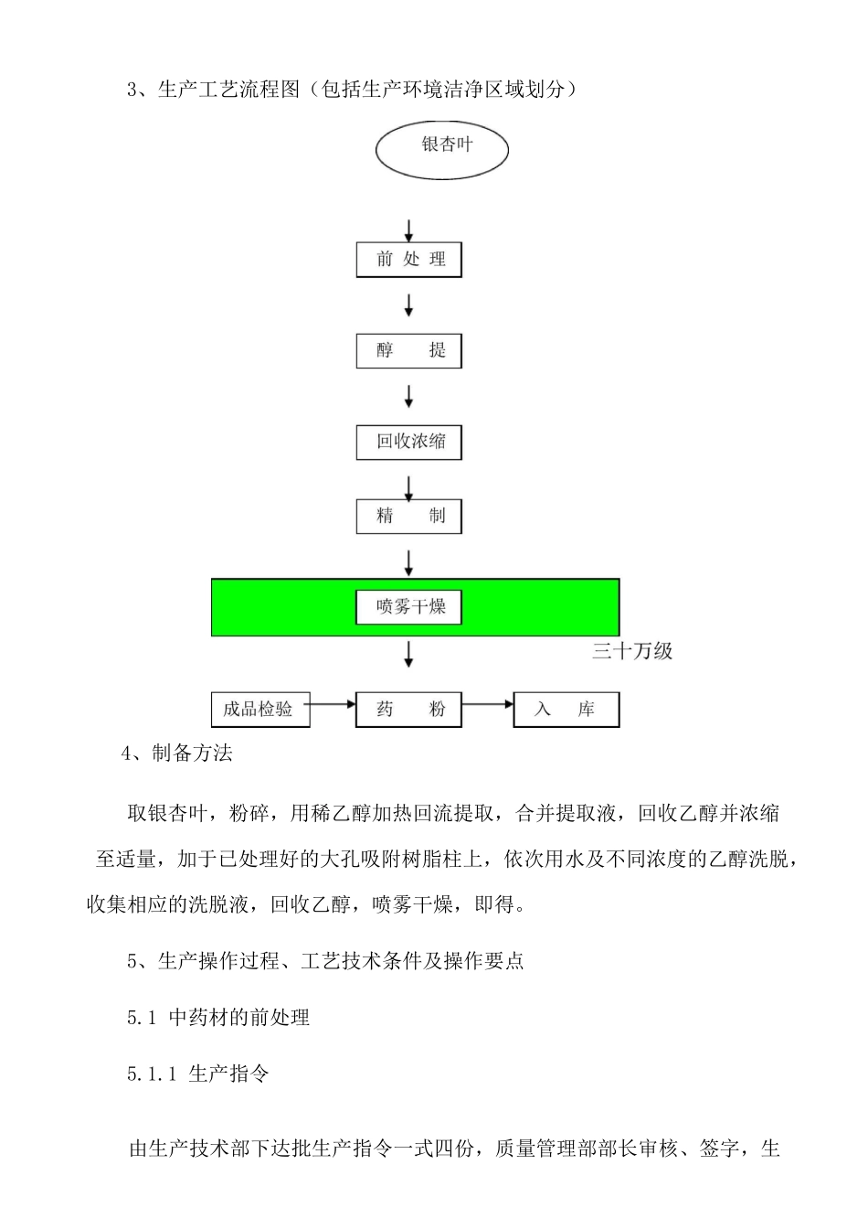 银杏叶提取物生产工艺规程_第2页