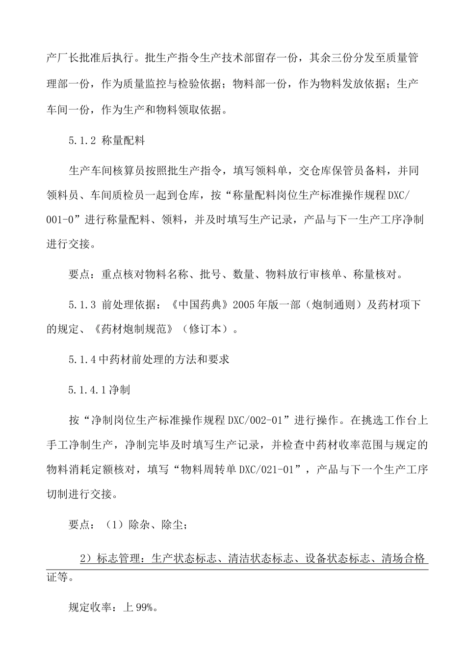 银杏叶提取物生产工艺规程_第3页
