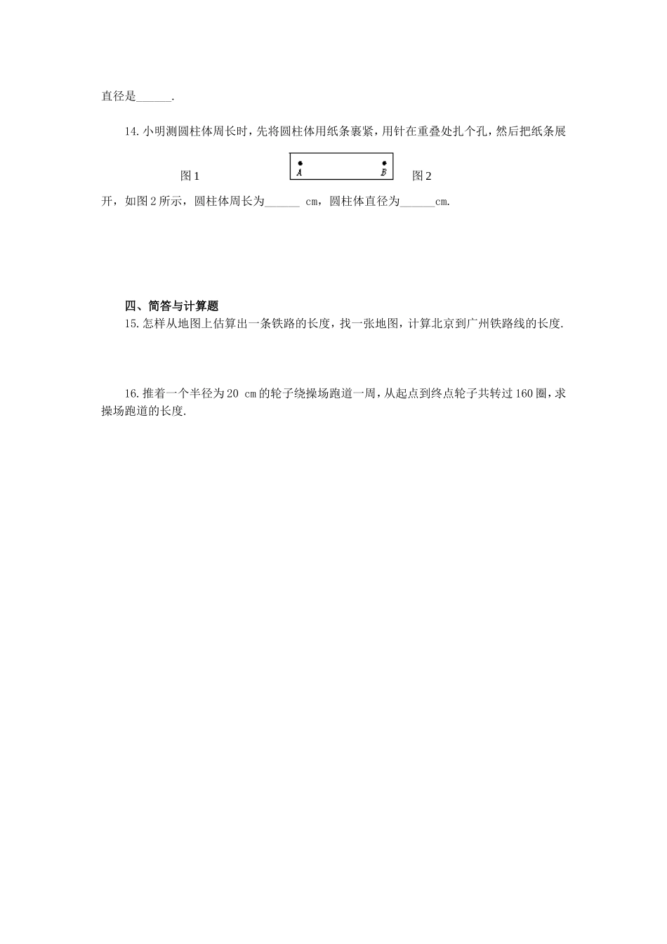 第1节长度和时间的测量_第2页