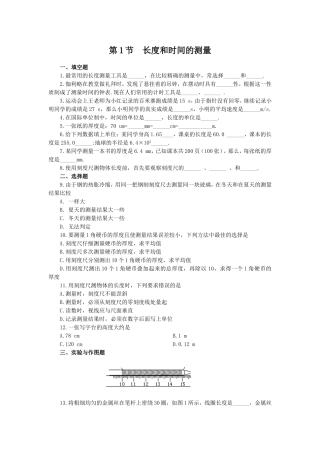 第1节长度和时间的测量