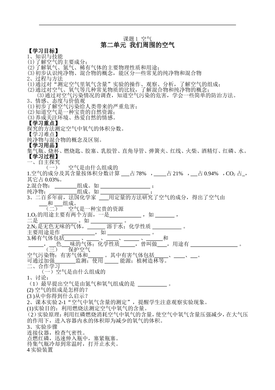 2015年第二单元课题1空气导学案（无答案）_第1页