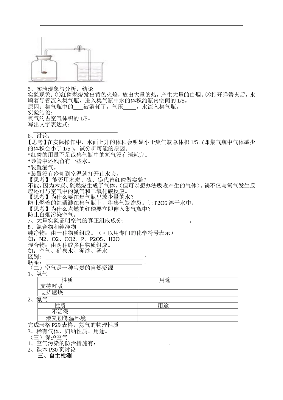 2015年第二单元课题1空气导学案（无答案）_第2页