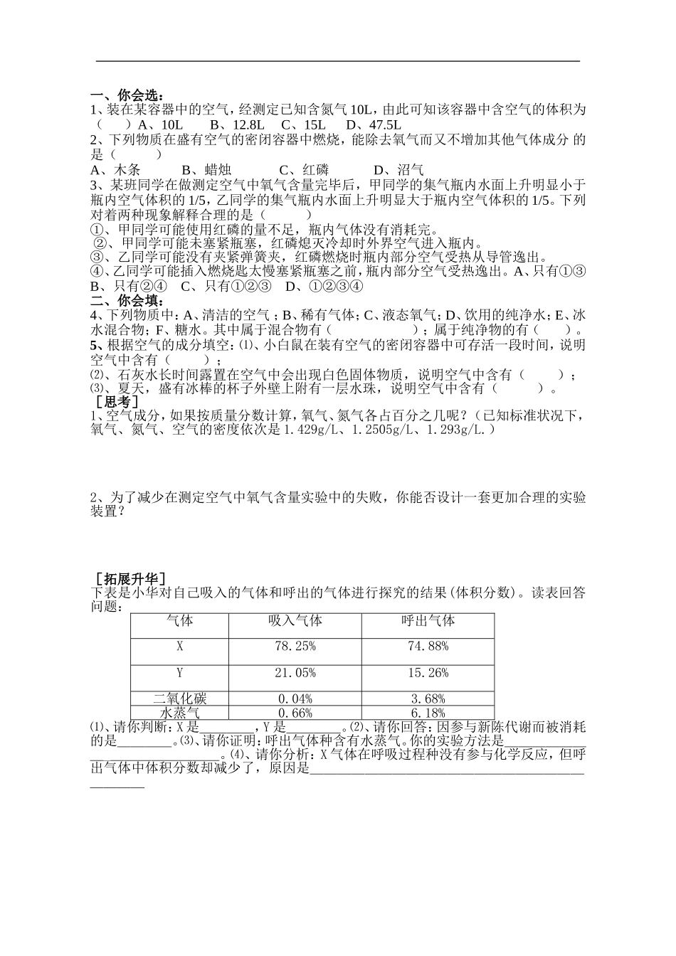 2015年第二单元课题1空气导学案（无答案）_第3页