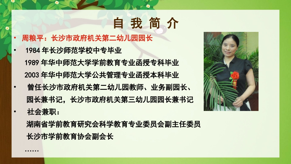 周粮平家园合作共同成长-_第2页