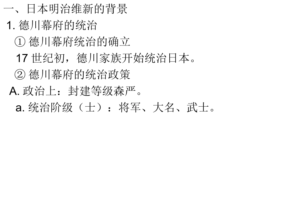 第八单元日本明治_第2页