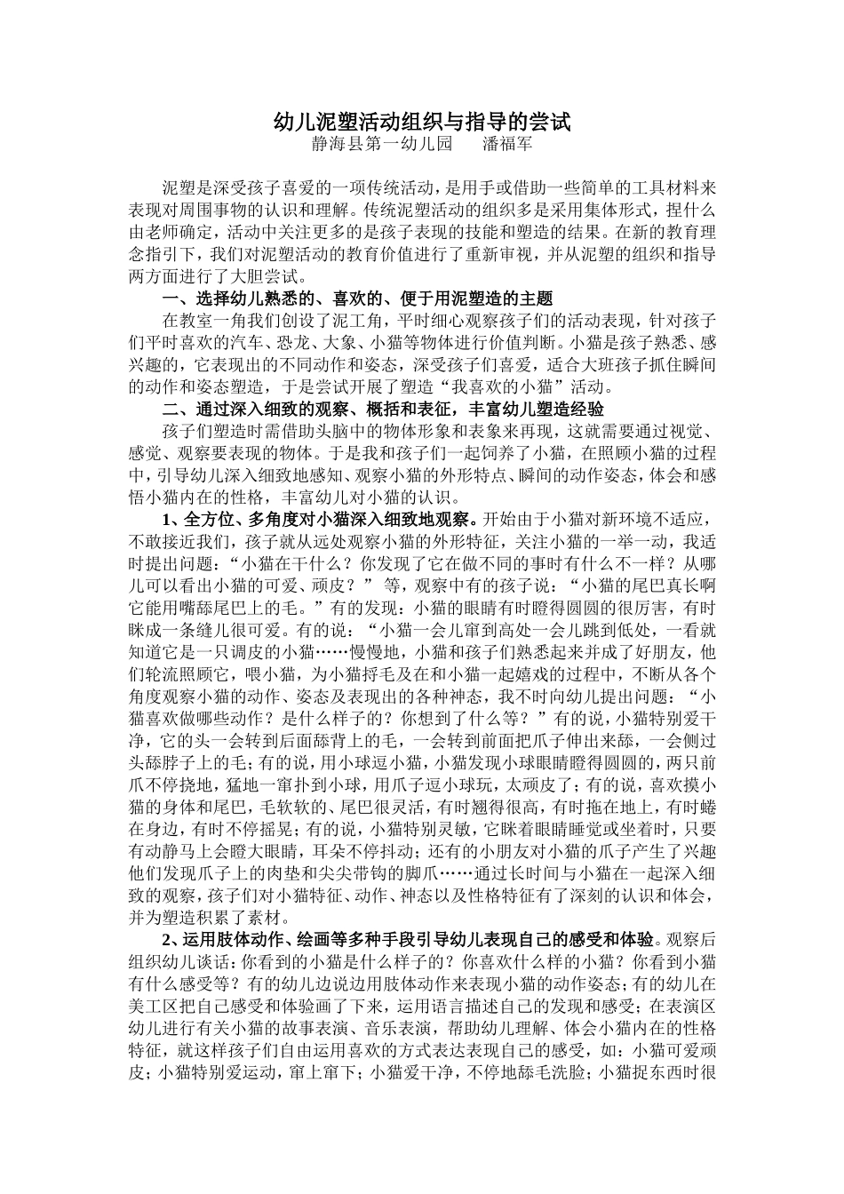 塑造小猫活动的组织与指导_第1页