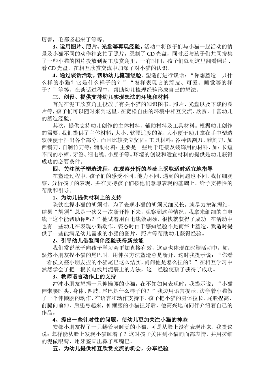 塑造小猫活动的组织与指导_第2页