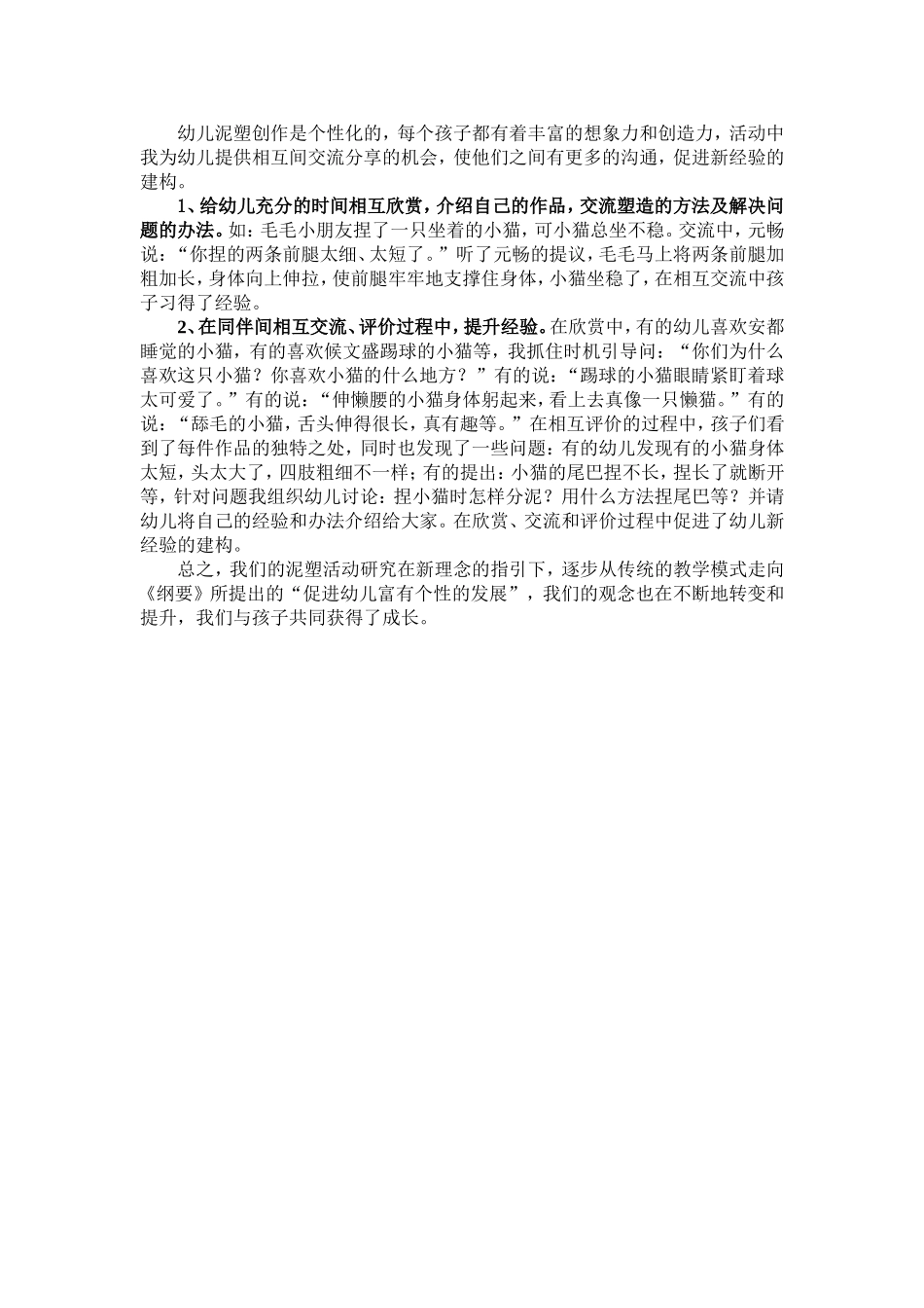 塑造小猫活动的组织与指导_第3页