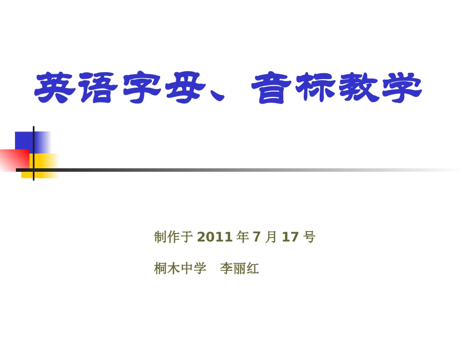 英语字母及音标教学(1kejiancom)_第1页