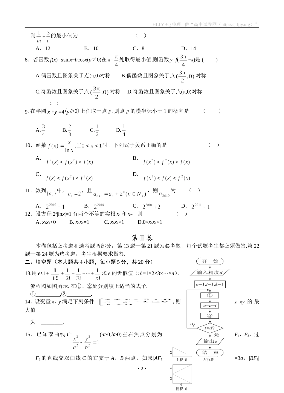 河北省唐山一中2016届高三下学期寒假开学调研考试数学文_第2页