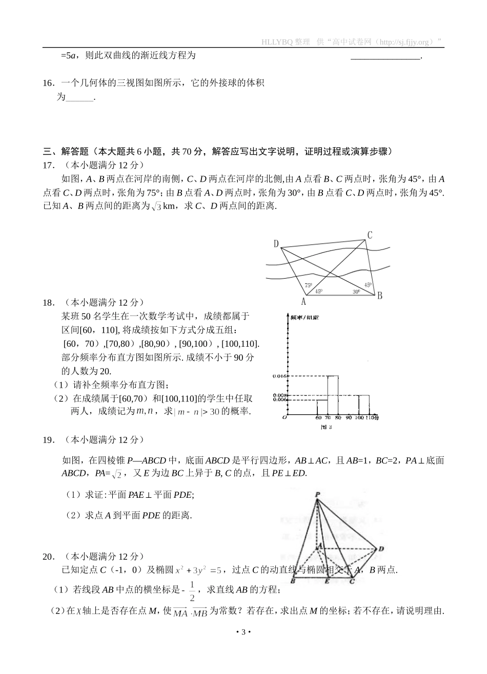 河北省唐山一中2016届高三下学期寒假开学调研考试数学文_第3页