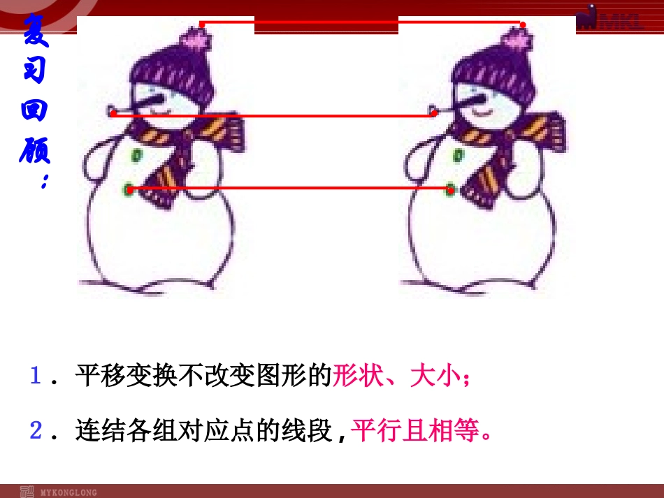 用坐标表示平移()_第1页