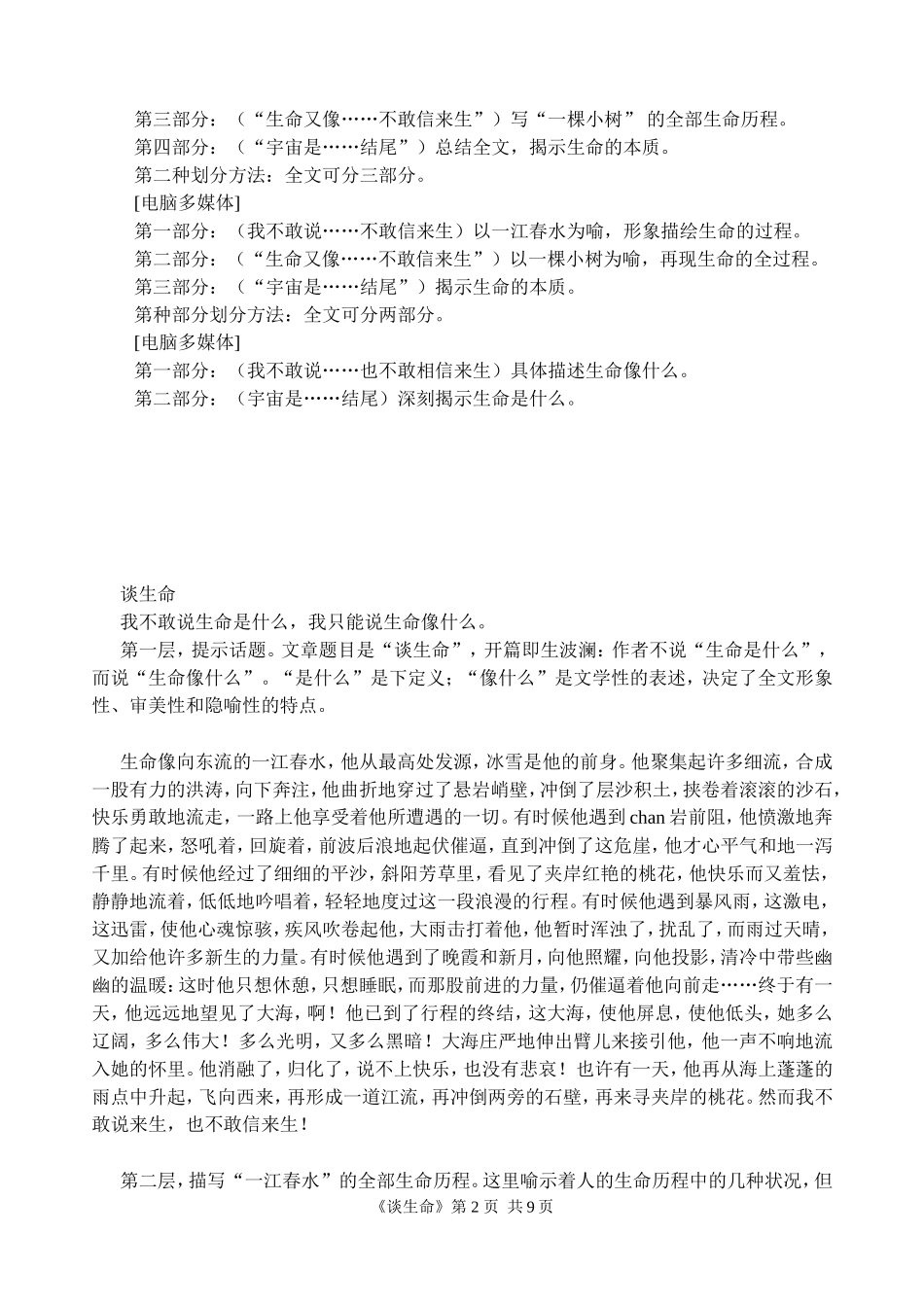 《谈生命》教案 (2)_第2页