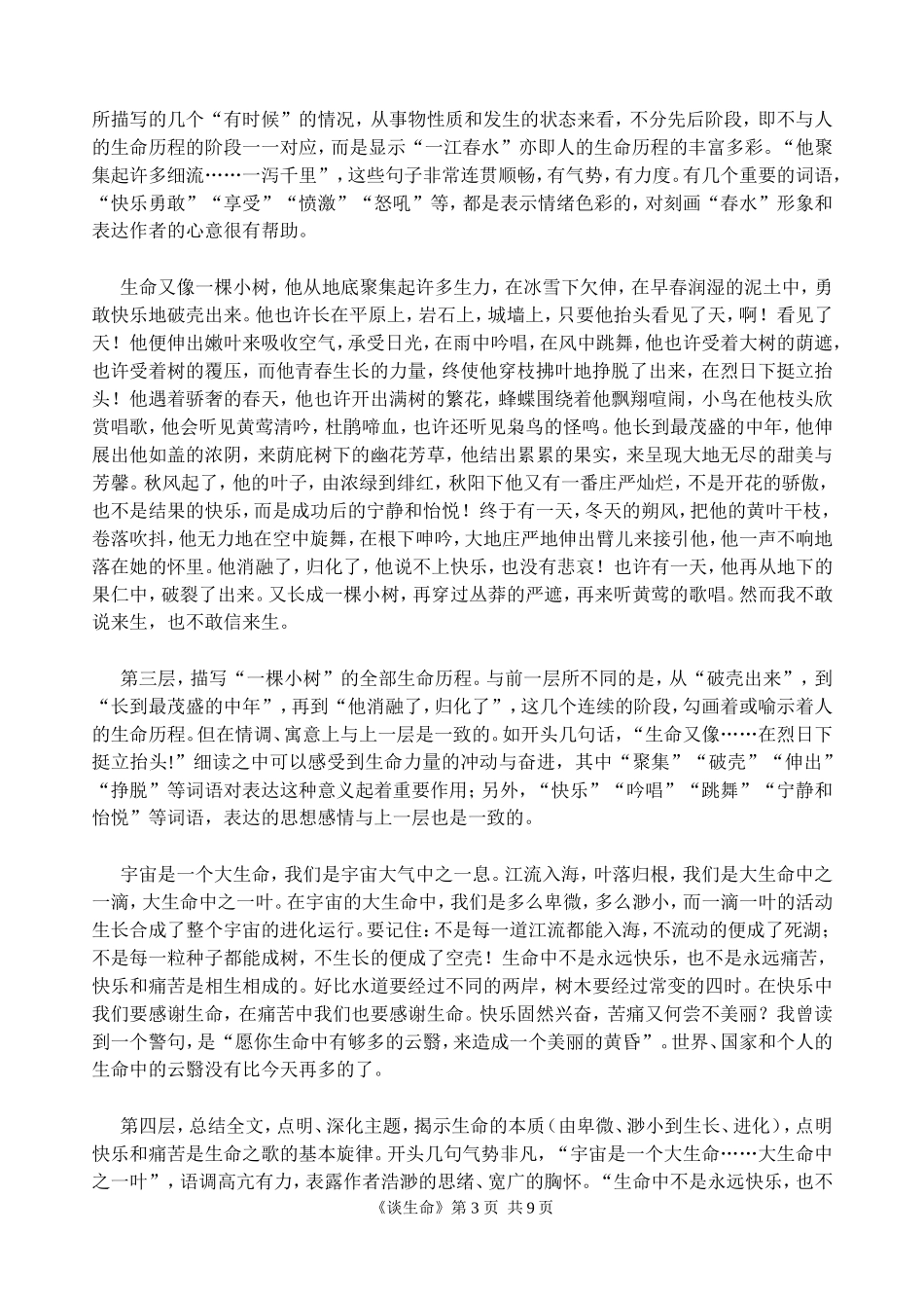 《谈生命》教案 (2)_第3页