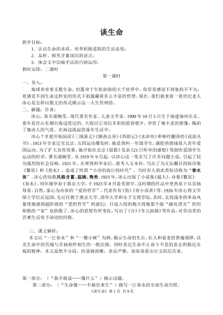 《谈生命》教案 (2)