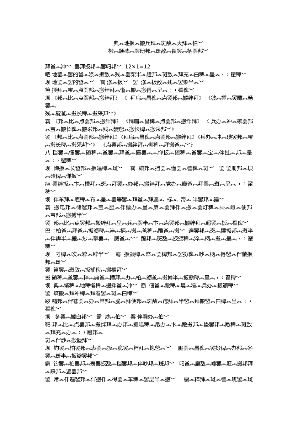 平措白玛+八年级下册+第二单元试卷_第1页