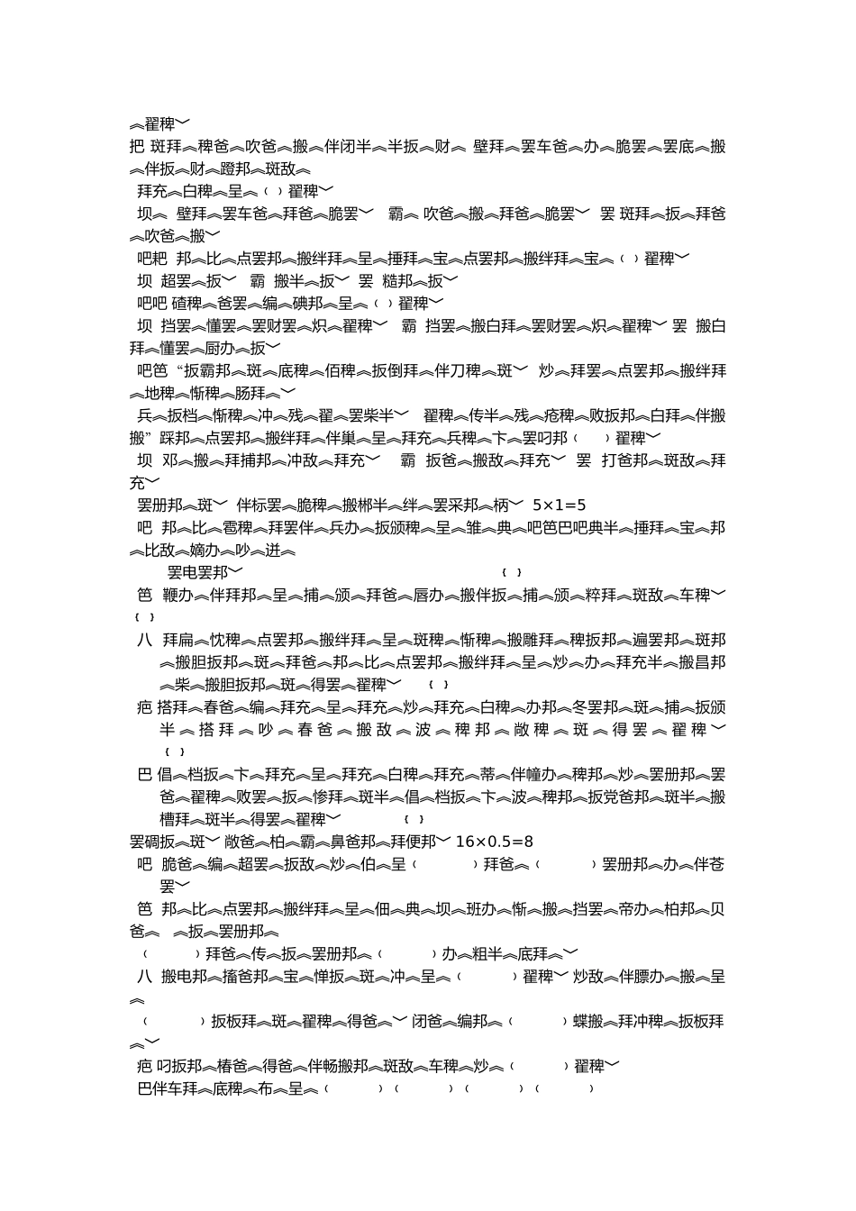 平措白玛+八年级下册+第二单元试卷_第2页