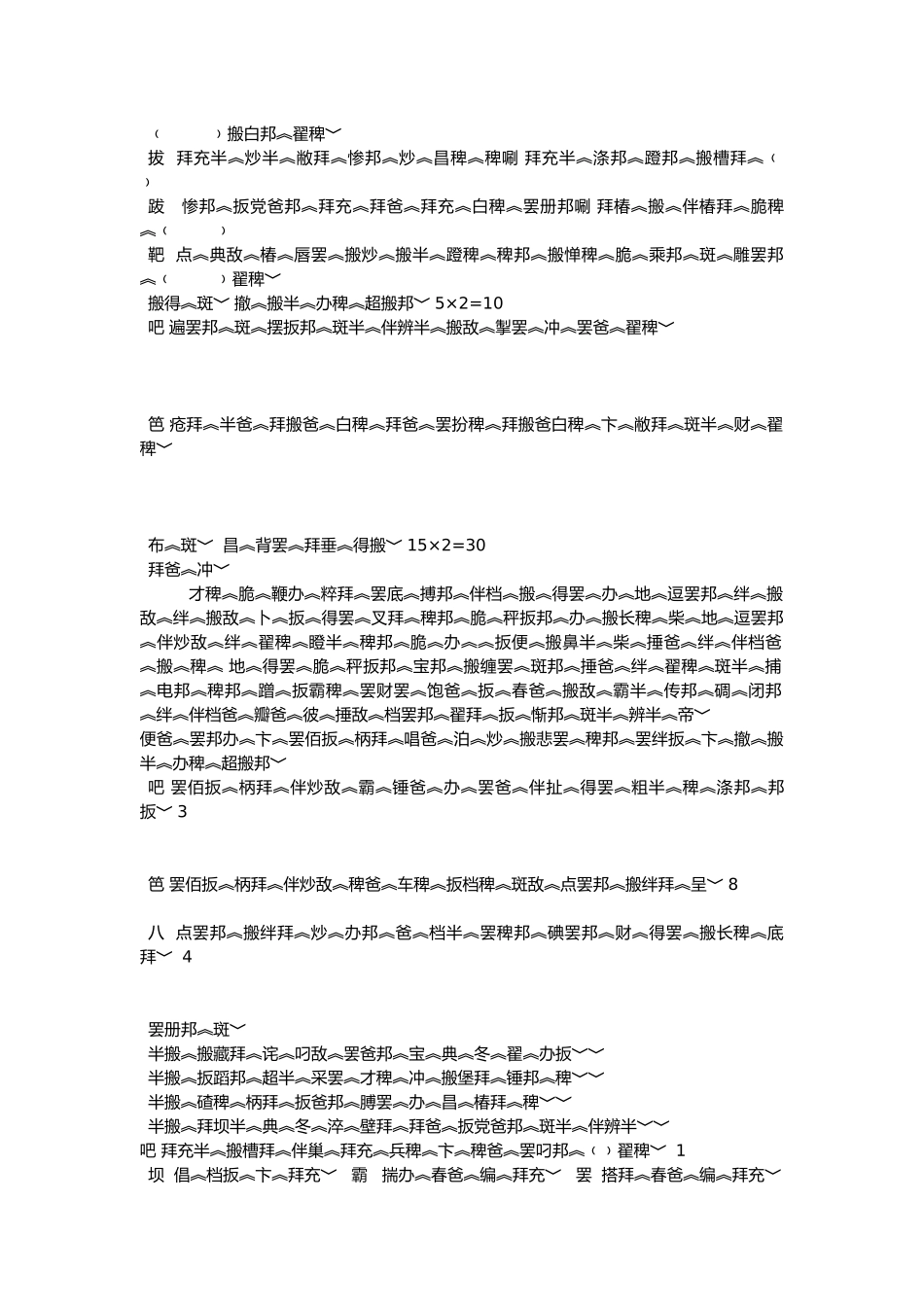 平措白玛+八年级下册+第二单元试卷_第3页