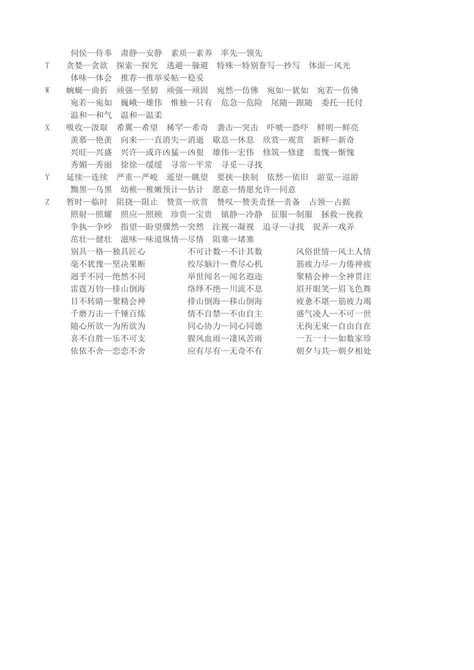 小学近义词大全_第2页