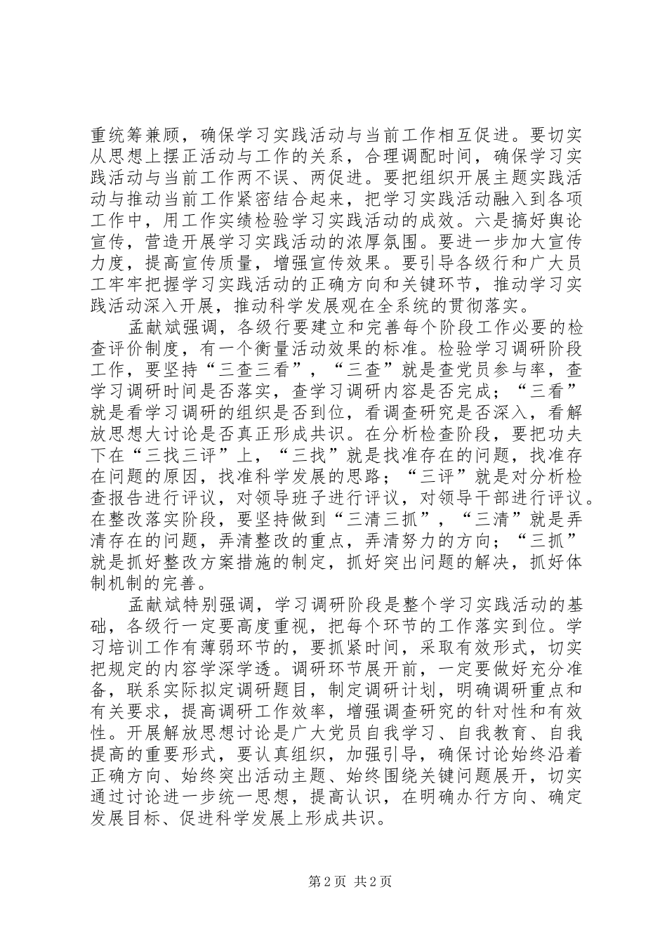 农发行召开学习实践活动情况汇报会_第2页