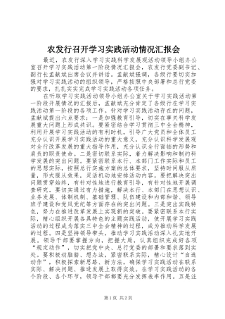 农发行召开学习实践活动情况汇报会