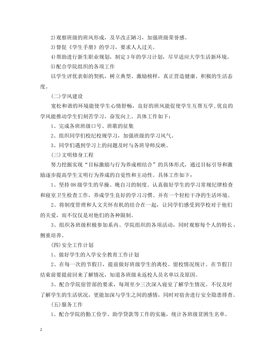 大学辅导员的个人工作计划 _第2页