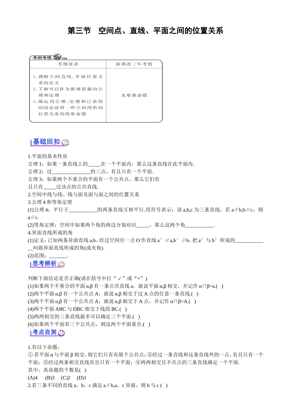 空间点、线、面的关系学案_第1页