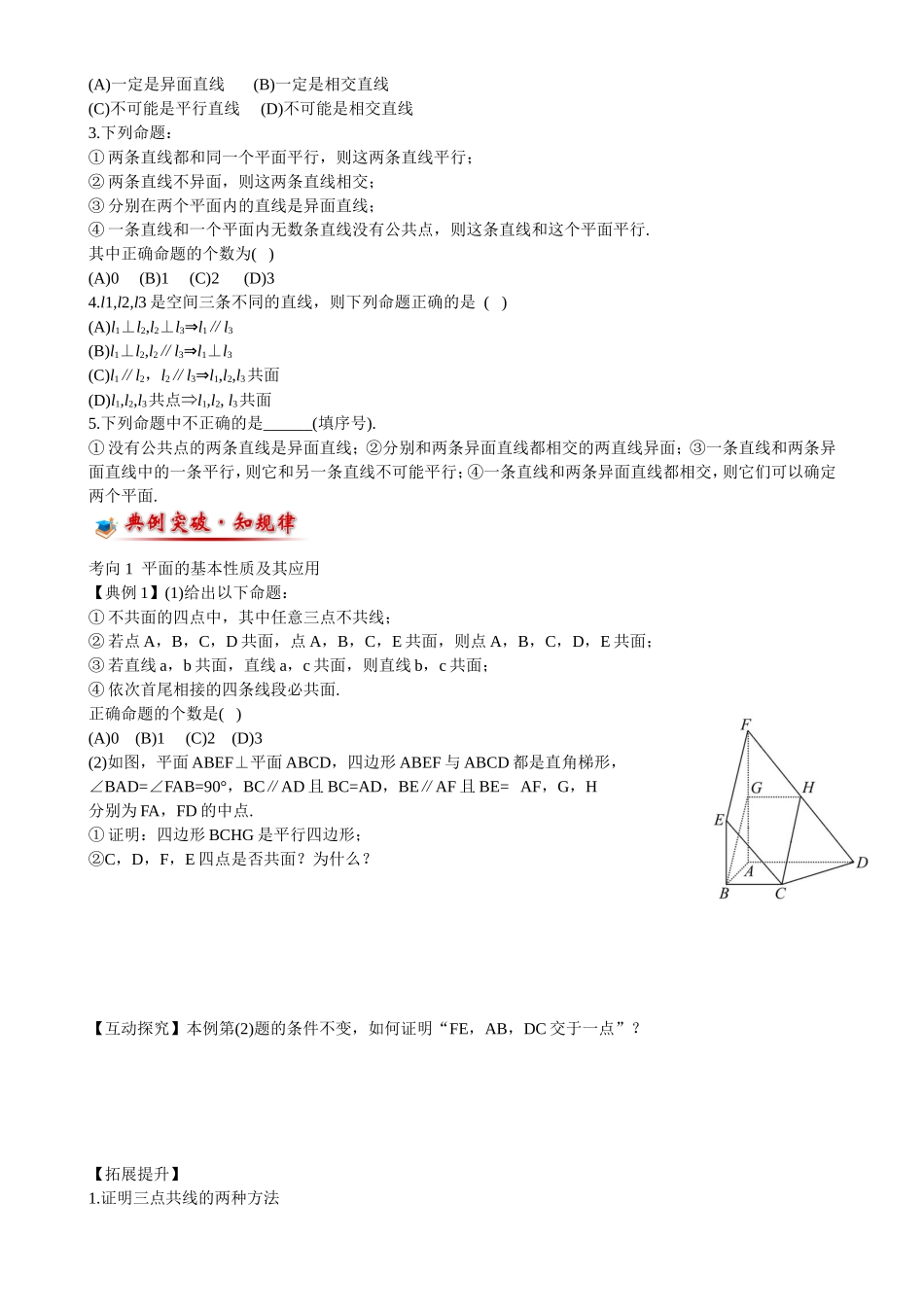 空间点、线、面的关系学案_第2页