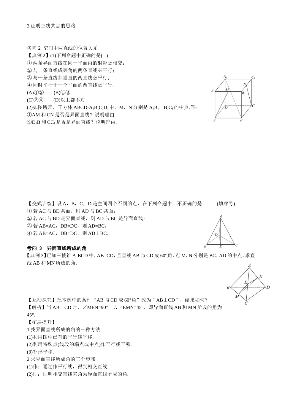 空间点、线、面的关系学案_第3页