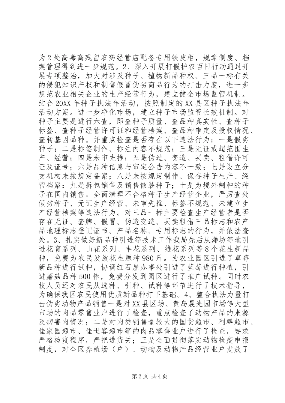 农发局打击侵犯知识产权和制售假冒伪劣商品行动情况汇报_第2页