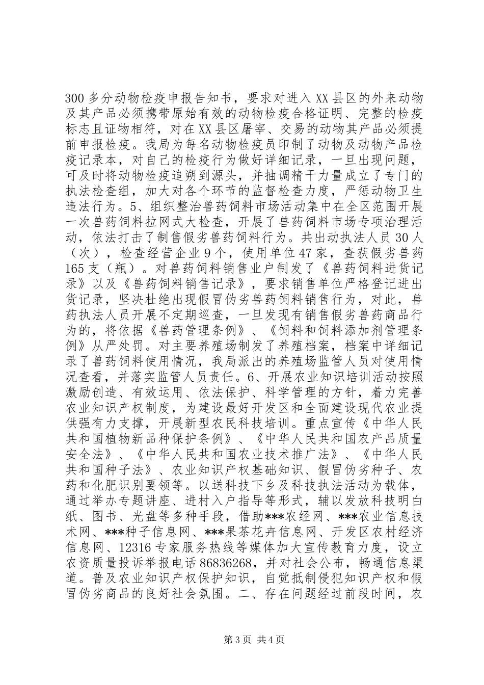 农发局打击侵犯知识产权和制售假冒伪劣商品行动情况汇报_第3页