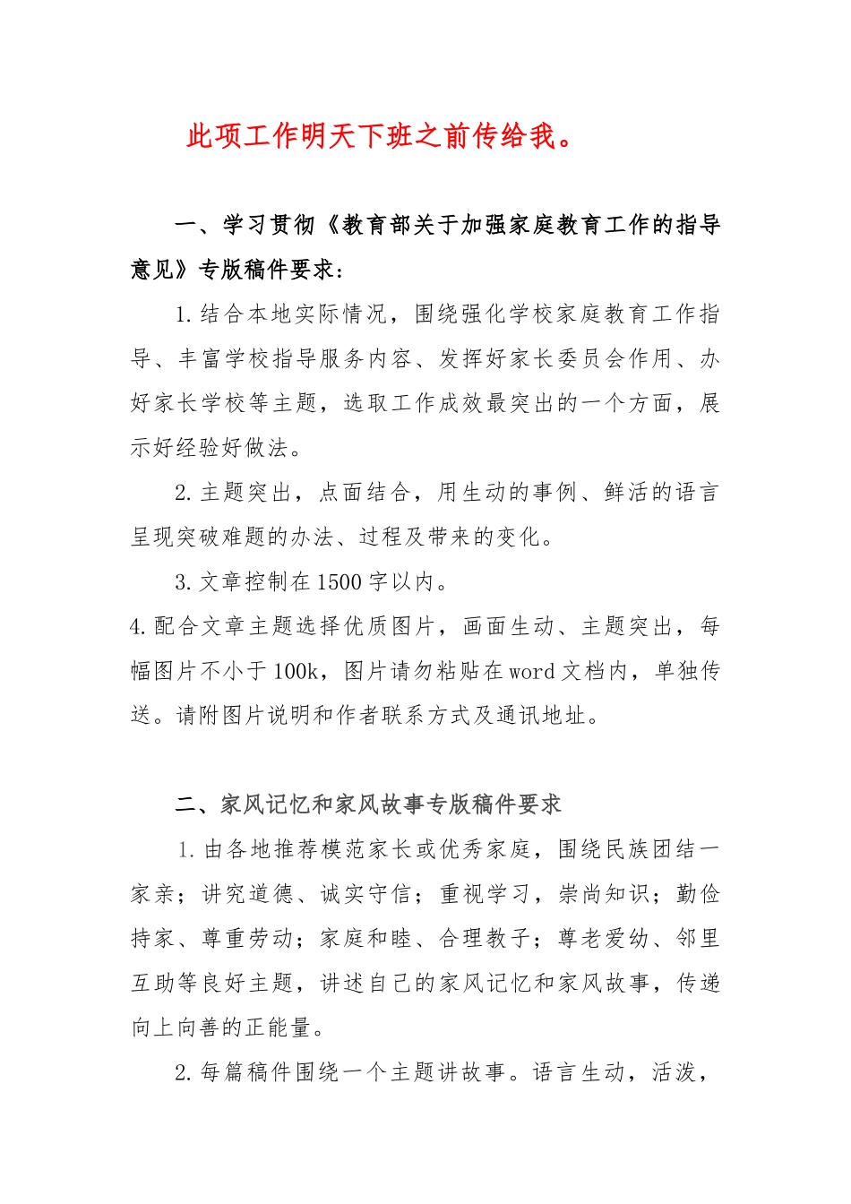 家庭教育征文要求_第1页
