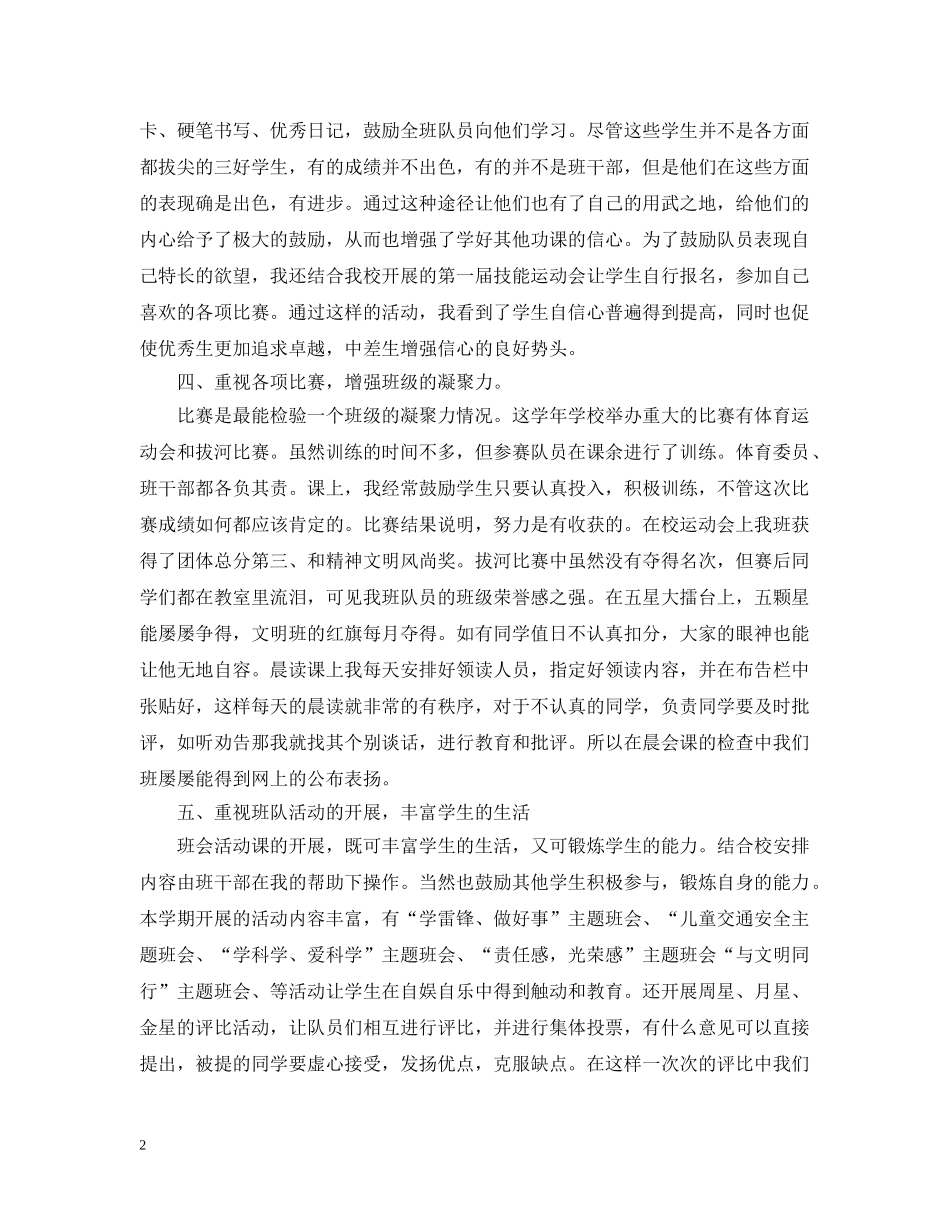 大学辅导员班级管理工作总结 _第2页