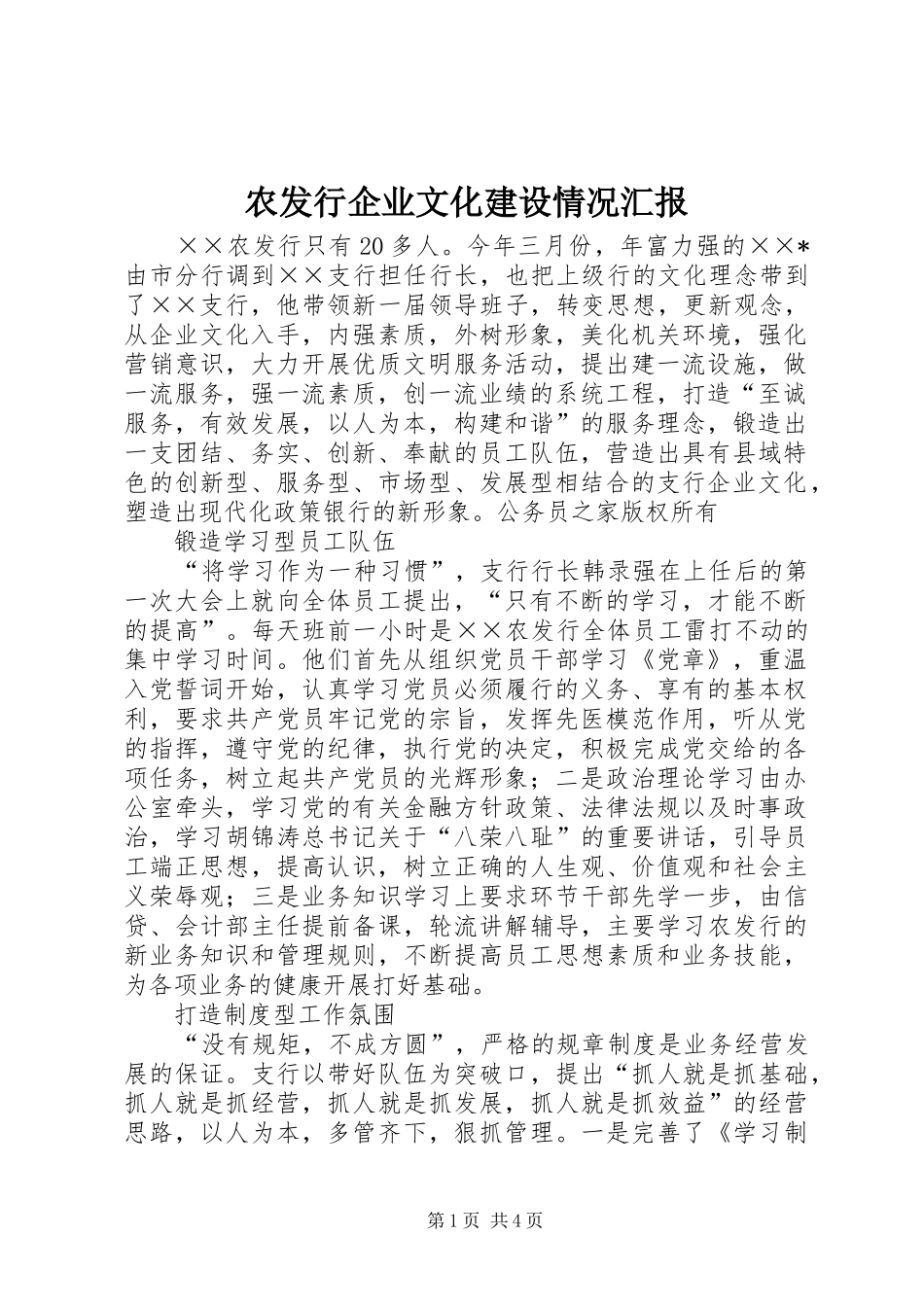 农发行企业文化建设情况汇报_第1页