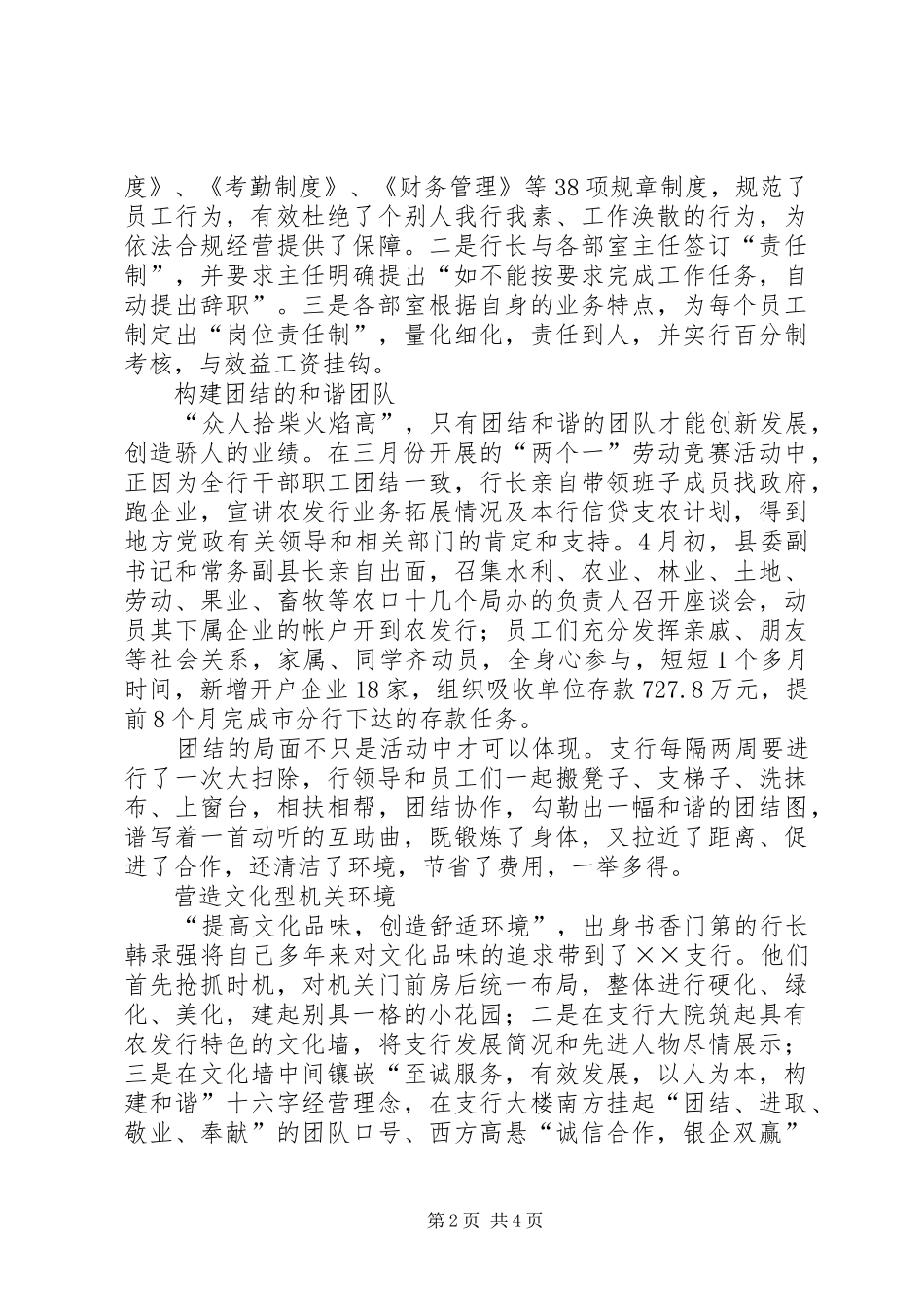 农发行企业文化建设情况汇报_第2页