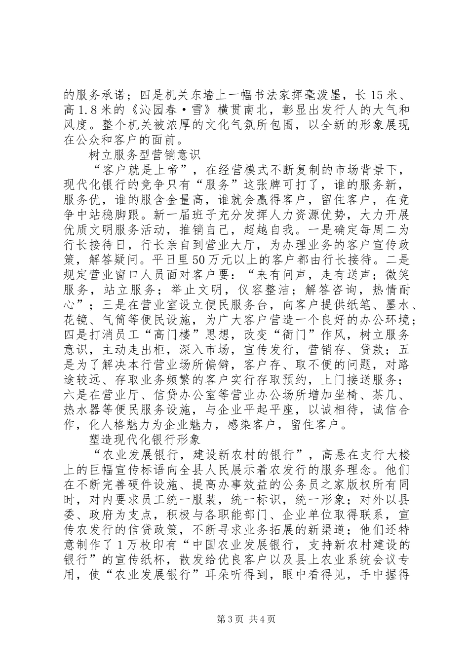 农发行企业文化建设情况汇报_第3页