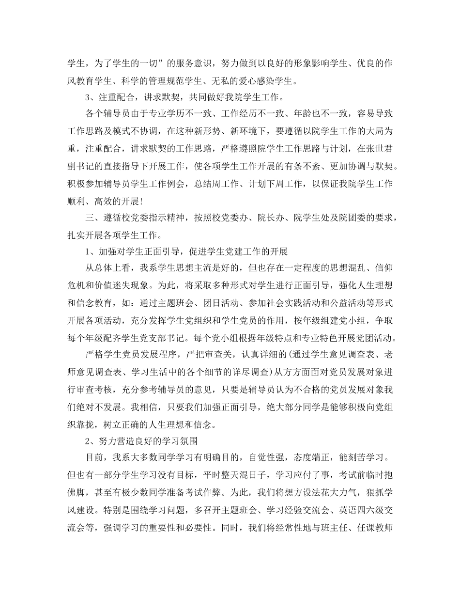 大学辅导员管理工作计划范文 _第2页