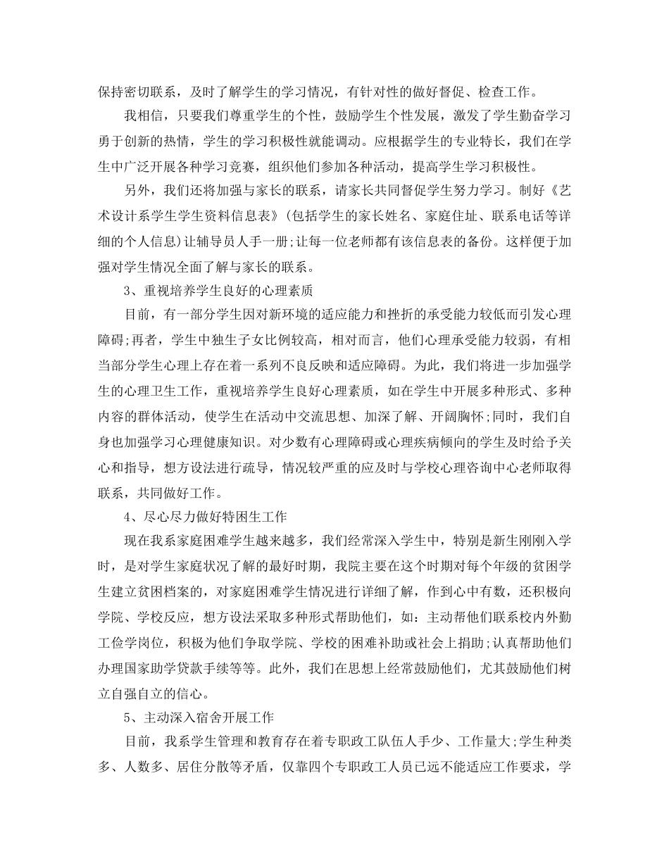 大学辅导员管理工作计划范文 _第3页