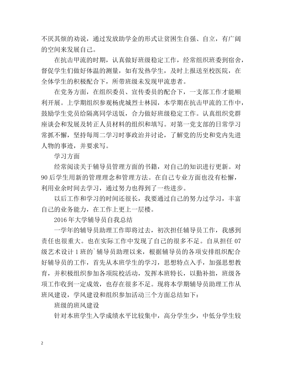 大学辅导员自我总结 _第2页