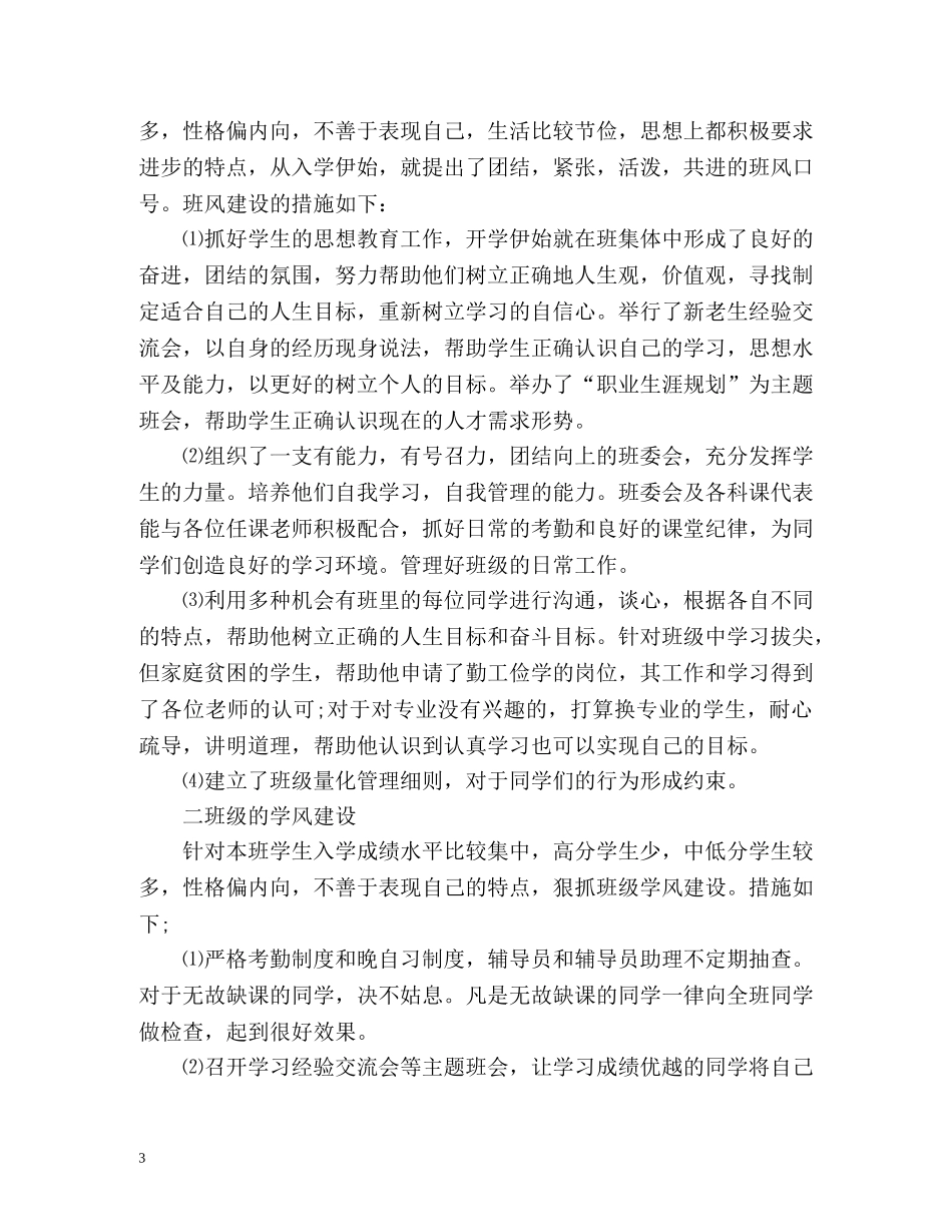 大学辅导员自我总结 _第3页