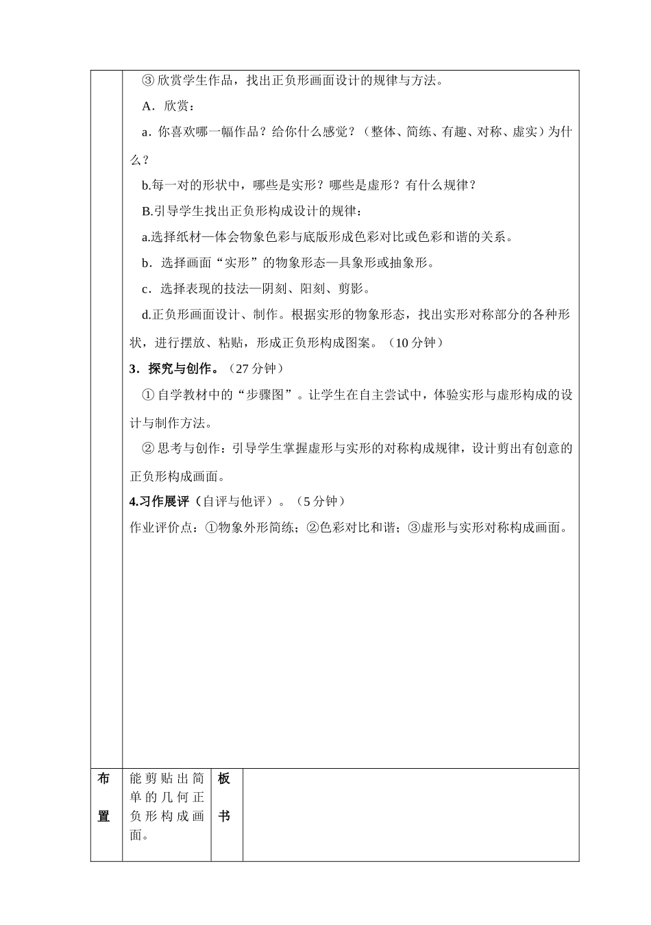 巧变虚形与实型_第2页