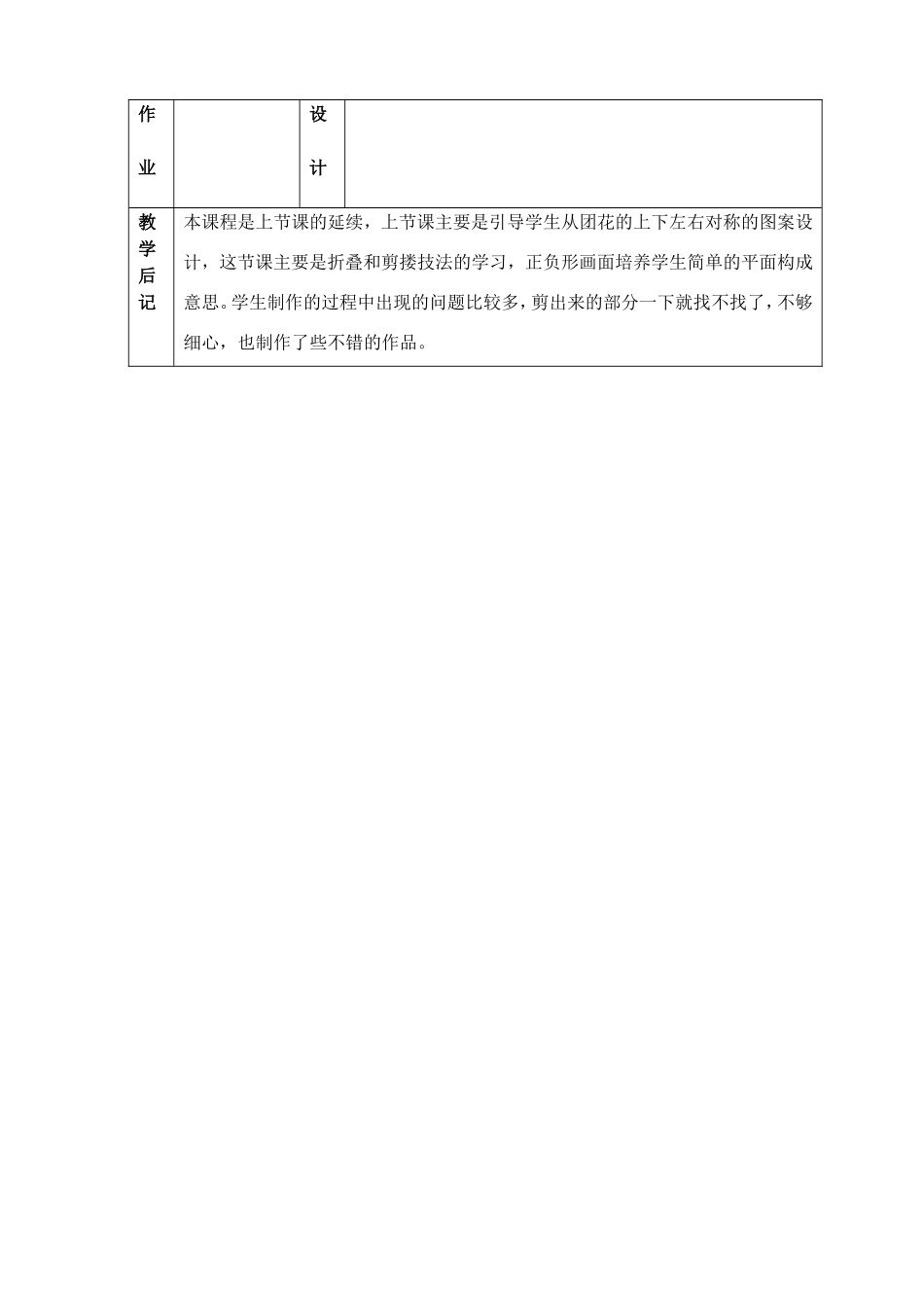 巧变虚形与实型_第3页